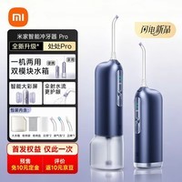 米家智能冲牙器Pro 未来暮色智能大彩屏、双模块水箱一机两用伞射水流更护龈