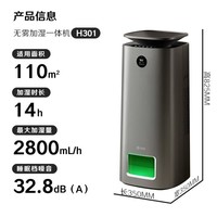 352加湿器空气净化器家用除菌甲醛吸毛消毒机2800mL/h无雾加湿净化一体机 【家电国家补贴】H301