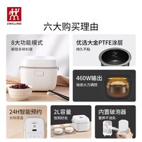 双立人(ZWILLING)电饭煲电饭锅2-3人小型迷你电饭煲多功能煮饭锅厨房蒸煮饭辅食粥煲汤煮粥蛋糕家用智能预约送礼 按键款-白色 2L (适用2-3人)