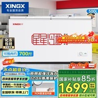 星星(XINGX)500L商用冰柜微霜冷柜 大容量冰箱冷藏冷冻保鲜节能顶开柜 减霜单箱卧式冷柜 BD/BC-500R 以旧换新