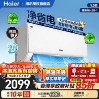 海尔空调1.5匹挂机小红花系列净省电新一级能效变频冷暖壁挂式省电神机防直吹双排铜管蒸发器以旧换新 【金榜爆款省电神机】净省电1.5匹 省电38%