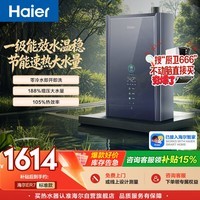 海尔【ER7零冷水】16升 燃气热水器天然气 一级能效节能 水伺服恒温 增压大水量【国家补贴15%】