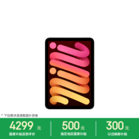 Apple/苹果 iPad mini (A17 Pro) 8.3英寸 平板电脑(128G WLAN版/mini7/MXN83CH/A)星光色