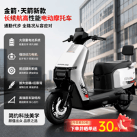 金箭天箭新款电动摩托车长续航踏板长续航电瓶车成人通勤代步全路况战神高性能电动车 索罗灰/前后碟刹/定速巡航 72V21AH品牌铅酸电池-续航100公里