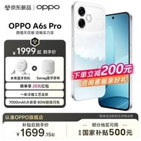 OPPO A6s Pro【新品上市】A6s Pro 雨中丝滑精准触控 5G重磅新品手机 颜值天花板 流畅实力派 青云直上 8GB+128GB 官方标配【全网联保】
