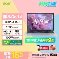 宏碁(acer)非凡Go 14英寸酷睿高性能轻薄本 办公笔记本电脑大学生 (酷睿C5-210H 16G 1TB 2.2K )灰
