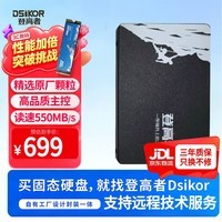 登高者1TB SSD固态硬盘 SATA3.0接口高速精选颗粒 读速550MB/s 台式机笔记本电脑存储配件 S501
