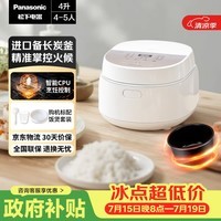 松下(Panasonic)【国家补贴】饭墩墩2.0电饭煲4-5人智能预约家用电饭锅多功能不粘锅4升容量以旧换新SR-DQ152-N