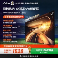 Vidda R Pro 50英寸 海信电视 144Hz高刷 高阶VA低反屏 以旧换新 平板电视50英寸50VR1S-PRO 50英寸