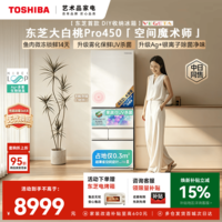 东芝(TOSHIBA)大白桃Pro452L日式多门冰箱【450GT同源】大容量双系统制冰超薄嵌入小户型GR-RM450WE-PG1换新补贴