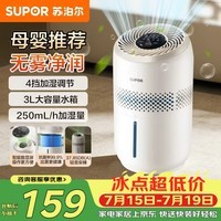苏泊尔(SUPOR)加湿器无雾轻音母婴优选桌面大容量大雾量办公室卧室家用加湿器空调伴侣31E