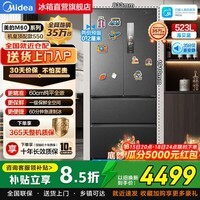 美的M60机皇 550法式四开门冰箱523L家用大容量超薄嵌入式双系统2.0除菌自动制冰底部散热国家补贴 523L | MR-550WUFIPZE 海贝黛