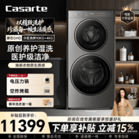 卡萨帝(Casarte)【顶奢款】原石双子变频洗烘一体分区洗烘湿洗养护14KG大容量1.2洗净比双智投带烘干CS B14LWGHDU1 原石双子 分区洗 14KG【4K+10KG】 滚筒洗烘