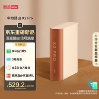华为路由 X2 Pro 大地棕 随心换壳 书本路由 WiFi7+ 全屋覆盖  Al Mesh 组网  儿童上网保护  