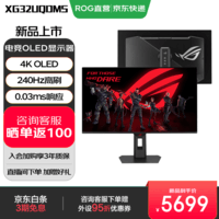 华硕ROG超神32 RGB OLED电脑显示器32英寸显示屏4K电竞240Hz/480Hz高刷0.03ms响应 真10bit 【XG32UQDMS】4K 240Hz