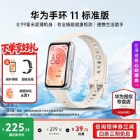 华为(HUAWEI)手环11 标准版【国家补贴15%】运动智能手环两周续航心率睡眠血氧监测游泳送男女朋友情礼物10Pro 悦动白-铝合金表壳