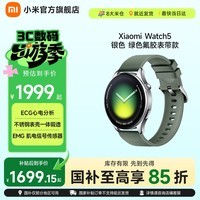 小米(MI)Xiaomi Watch 5全智能旗舰手表 智能手势控制 健身房模式 Xiaomi Watch 5 银色 绿色氟胶表带款