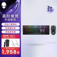 外星人(Alienware)720M+510K 键鼠套装(无线游戏鼠标 有线机械键盘 )RGB高端电竞外设 送女友 节日礼物 黑色