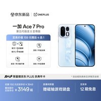 一加 Ace 7 Pro 12GB+256GB 破风 第五代骁龙8至尊版 双路风冷系统 学生oppo游戏电竞手机 国家补贴