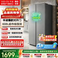 华凌冰箱美的出品大容量双开门对开门一级能效风冷无霜超薄家用电冰箱 【新国标更省电】HR-640WKPB