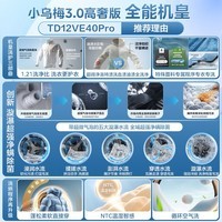 小天鹅（LittleSwan）滚筒洗衣机 小乌梅3.0高奢 全自动家用12公斤大容量水魔方超微气泡纯平全嵌单洗/洗烘一体套装补贴 【12KG高奢版】衣干即停即穿 滚筒洗烘