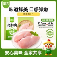 圣农鸡大胸2斤 冷冻白羽鸡 健身减脂低脂鸡胸肉 鸡排早餐 美食大赛