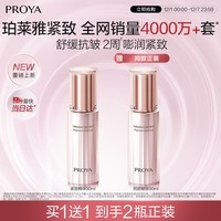 珀莱雅紧致肌密精华液补水保湿肌底液护肤品化妆品生日礼物