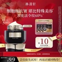 林清轩山茶花黑金时光肽抗皱焕亮精华霜0.7g