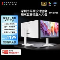 联合创新27英寸2K高清显示器120Hz Type-C反向供电 HDR400全链路色准苹果mac专业设计办公 云上舞白CB27Q1
