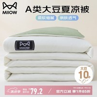 猫人A类10%大豆夏凉被单人亲肤纤维被子空调夏被150*200cm