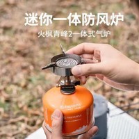 火枫(FIRE-MAPLE)新款青峰2一体式炉头户外便携燃气炉子防风露营煮茶炉野营卡式炉 青峰2 (赠防风圈)