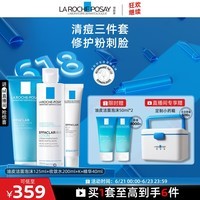 理肤泉清痘水乳洁面三件套装控油收缩毛孔油痘肌护肤品生日礼物送女友