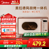 美的（Midea）小滋味微波炉烤箱一体机小型家用微波炉光波加热一级能效平板变频复古美拉德风七夕节礼物C1G2