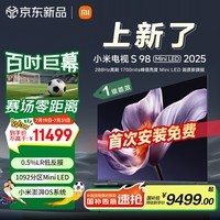 小米（MI）电视S98 MiniLED 98英寸 低反屏1092分区1700nits 【包固定挂架安装】 L98MB-S