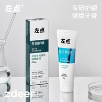 左点专研护龈健齿牙釉质修护牙膏再生硅强健牙齿防龋齿修护抑菌美白SY 【亮白护龈】再生硅釉龈双护80g