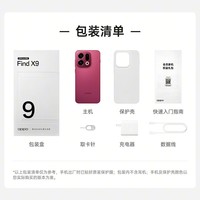 OPPO Find X9 12GB+256GB 追光红 4K 超清实况照片 冰川电池  5G 拍照 AI智能旗舰手机 【孙颖莎同款】