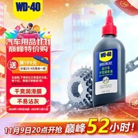 WD-40自行车链条油干性山地公路折叠防锈润滑剂飞轮牙盘塔轮保养120ml