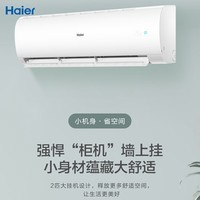 海尔(Haier)2匹空调挂机劲风变频冷暖新一级能效WiFi智控除菌自清洁家用壁挂空调防直吹KFR-50GW/24PAA81U1