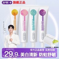 舒客专效成人防蛀牙膏含氟美白清新口气亮白护龈舒敏家庭组合装 专效牙膏120g*3支+ 140g*1支 装