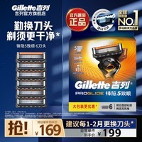吉列剃须刀手动 剃须刀片 刮胡刀手动干净不留黑点防刮伤便携款 适配锋隐5致顺 5层刀片 非吉利 【纯刀头】致顺6刀头