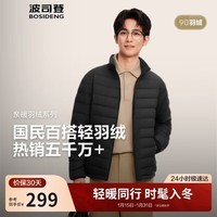 波司登秋羽绒服男士休闲轻薄立领内胆送礼外套商场热卖同款B250131005
