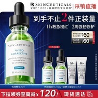 修丽可色修精华30ml护肤品舒缓修红修护保湿圣诞礼品送女友【限时福利】