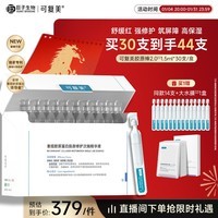 可复美胶原棒2.0重组胶原蛋白肌御修护次抛30支舒缓保湿新年礼物