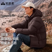 拓路者（Pioneer Camp）700蓬户外保暖羽绒服男蓬松防风90绒鸭绒连帽情侣外套抗寒女冬季 栗棕色-男 M