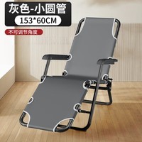 OLOEY创意家居折叠午休午睡办公室折叠休闲懒人家用阳台其他日杂小件 灰色-小圆管【153*60】