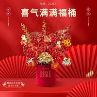 新年元旦装饰福桶摆件装饰冬红果福桶新居搬家年宵花摆件 新年仿真鲜花福桶抱抱桶摆件