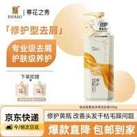 蒂花之秀护发素玻尿酸香氛净屑润发乳450g 滋养强韧水润柔顺修护洗头膏