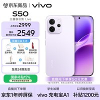 vivo S50 12GB+256GB 灵感紫 主摄级长焦Live 高通第三代骁龙8s 湿手秒开超声波指纹2.0 AI拍照手机