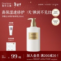 独特艾琳（Dear lrean）香氛修护身体乳保湿润肤秋冬全身补水男女送礼浮靡之水250ml