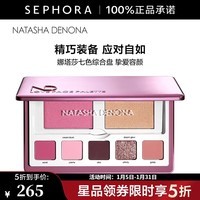 Natasha Denona娜塔莎七色综合盘 挚爱容颜14.5G【特惠】